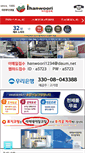 Mobile Screenshot of ihanwoori.co.kr
